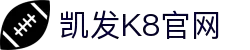 k8凯发（中国）天生赢家·一触即发